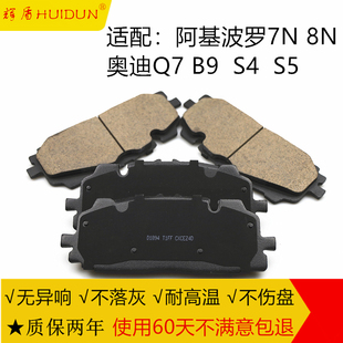 适配 阿基波罗7N 8N 9N 六活塞改装 奥迪Q7 B9 S4 S5陶瓷前刹车片