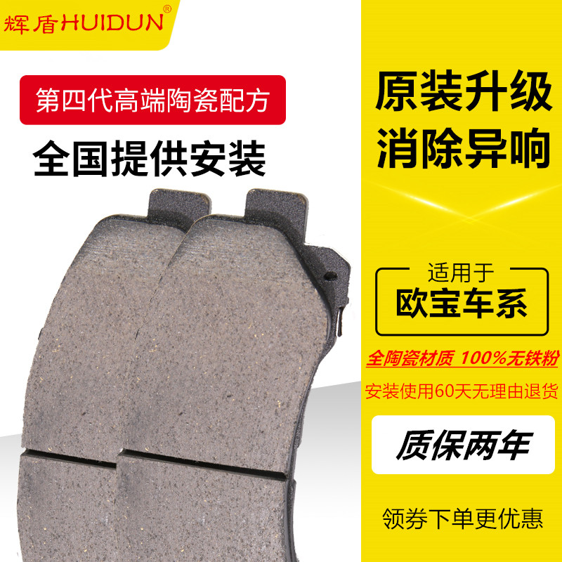 原厂升级陶瓷 欧宝威达C 安德拉 赛飞利 雅特 欧美佳 前后刹车片