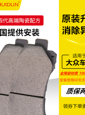大众辉昂 迈特威T5 T6 凯路威 途锐 辉腾 前后陶瓷刹车片原厂升级