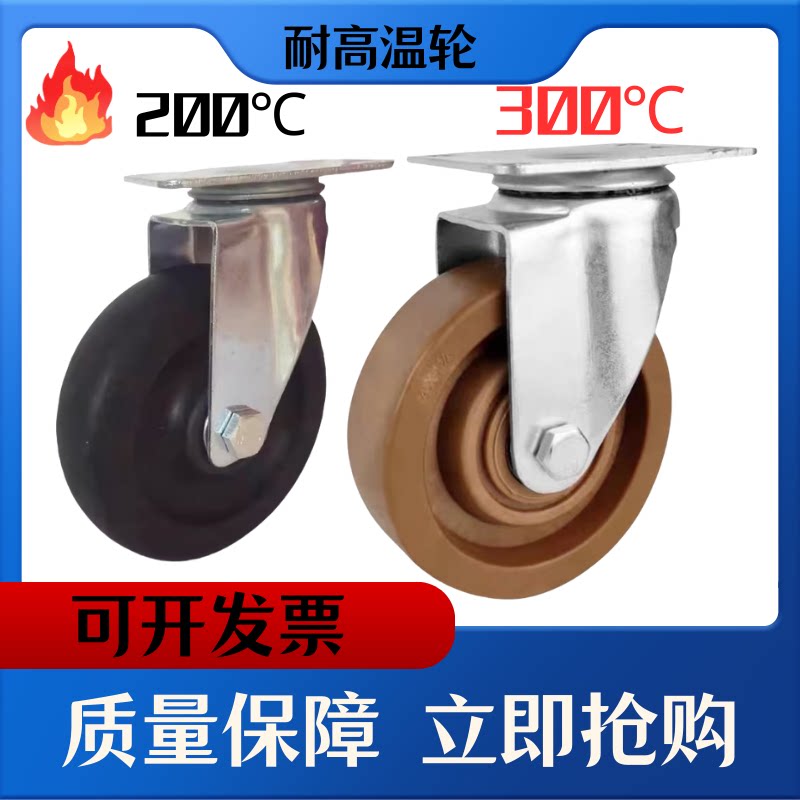 加厚耐用3寸4寸5寸万向轮耐高温300°烤箱小推车轮子刹车万向轮