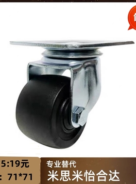 3寸CJH75替代款CFQ01-D75-NM低重心万向轮71X71日式孔距重型脚轮