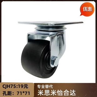 3寸CJH75替代款CFQ01-D75-NM低重心万向轮71X71日式孔距重型脚轮