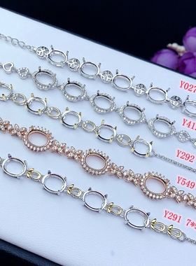 新S925银双色手链空托7*8/7*9mm