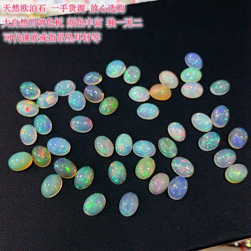 天然变彩欧泊石 蛋面裸石颜色丰富满火彩 可代镶嵌戒指吊坠手链等