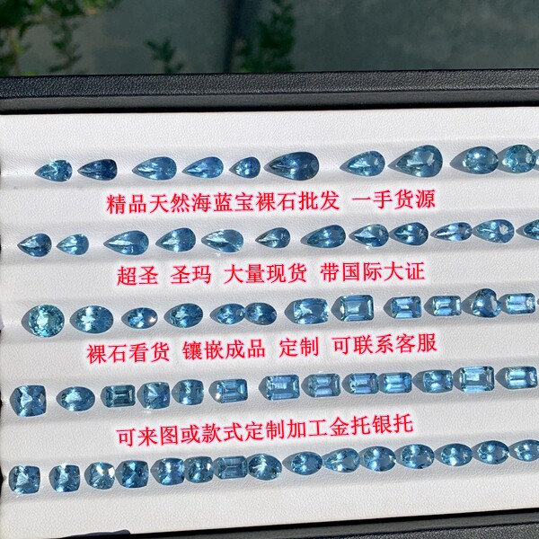 天然海蓝宝圣玛利亚色带国际大证图片
