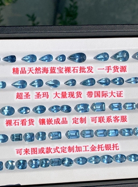 天然海蓝宝圣玛利亚色带国际大证