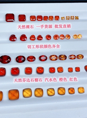 天然芬达石榴石汽水色 橙色 红色 糖塔刻面切工可代镶嵌加工定制
