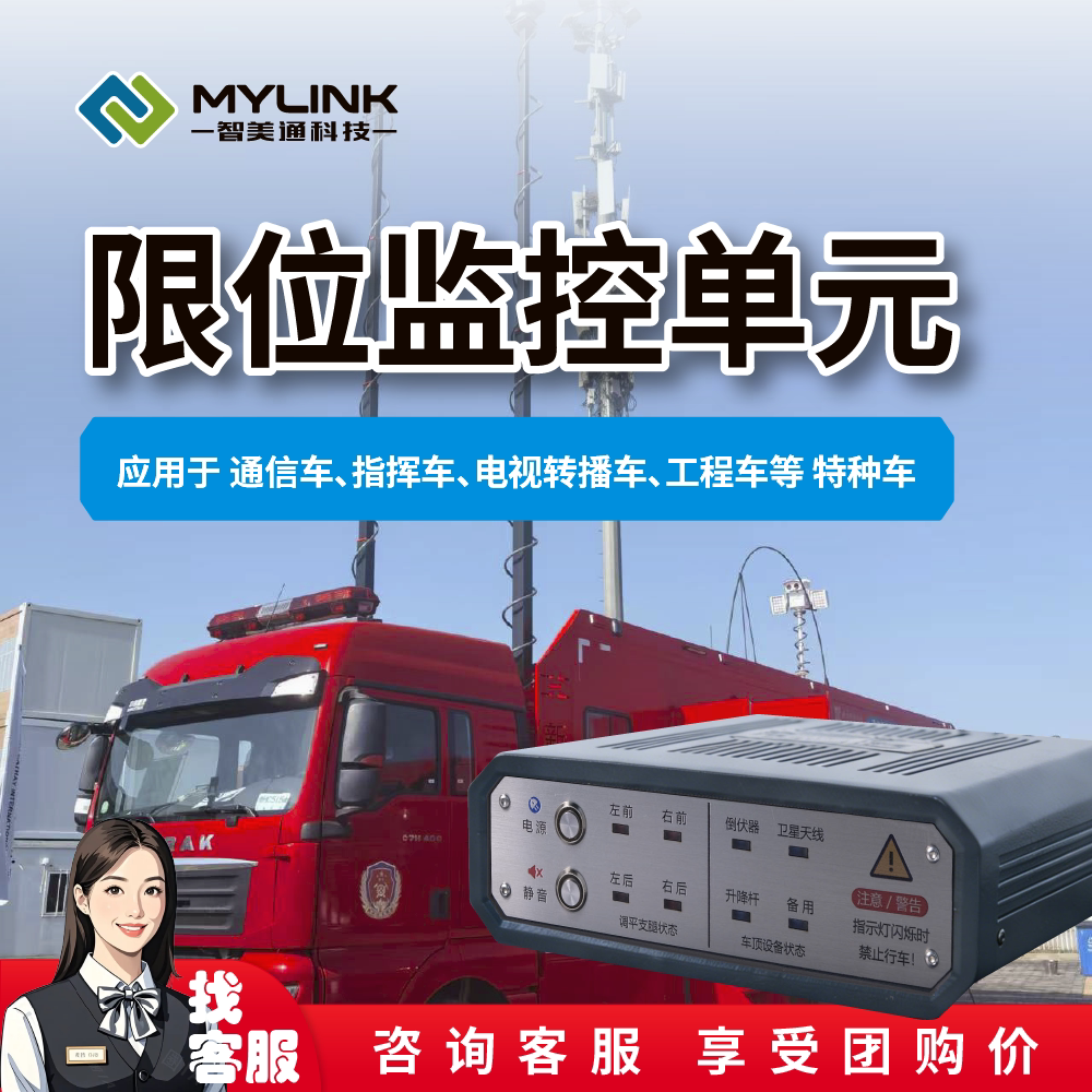 驾驶室车载设备限位监控单元可检测支腿天线升降倒伏等支持4-8路