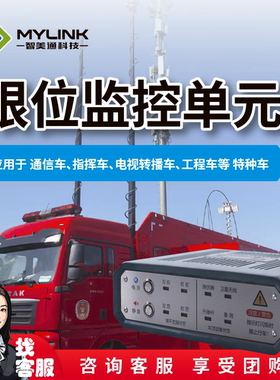 驾驶室监控主机单元设备状态限位
