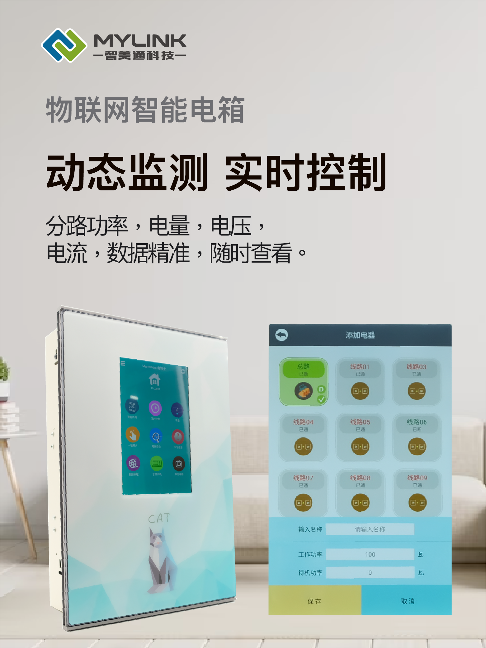 智能家居高清电容工业触摸屏4G/WIFI/485/RJ45手机远程控制配电箱