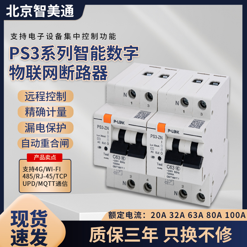 无线控制电费计量漏电保护节能4G