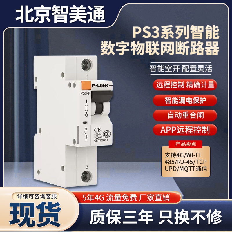 曼顿漏电保护电费计量过欠压保护