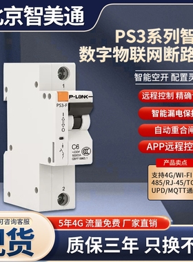 智能漏电保护空开断路器手机远程控制4g/wifi/485/UDP/HTTP/MQTT