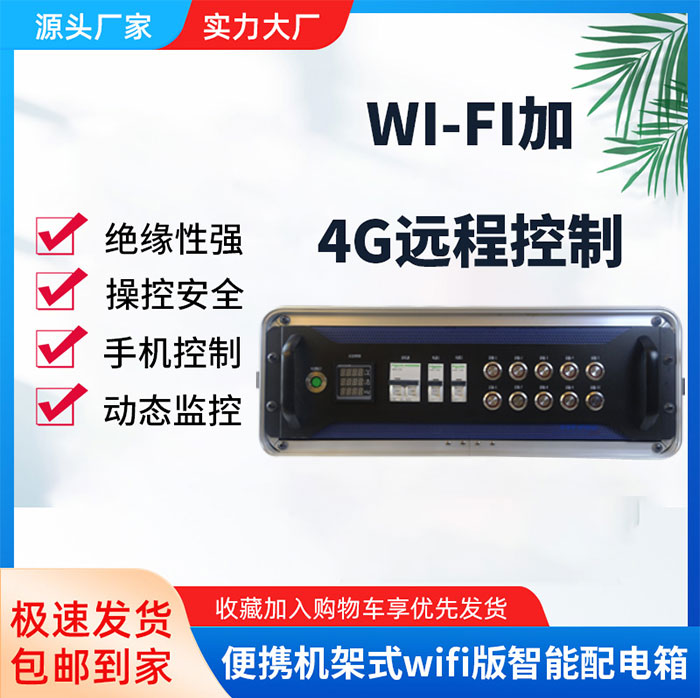 防水强电配电箱P-LONK