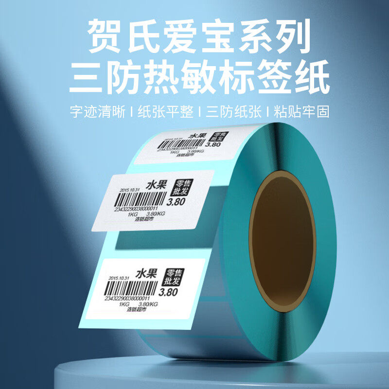 三防热敏标签纸40*30不干胶标签条码打印奶茶贴纸超市电子秤价格