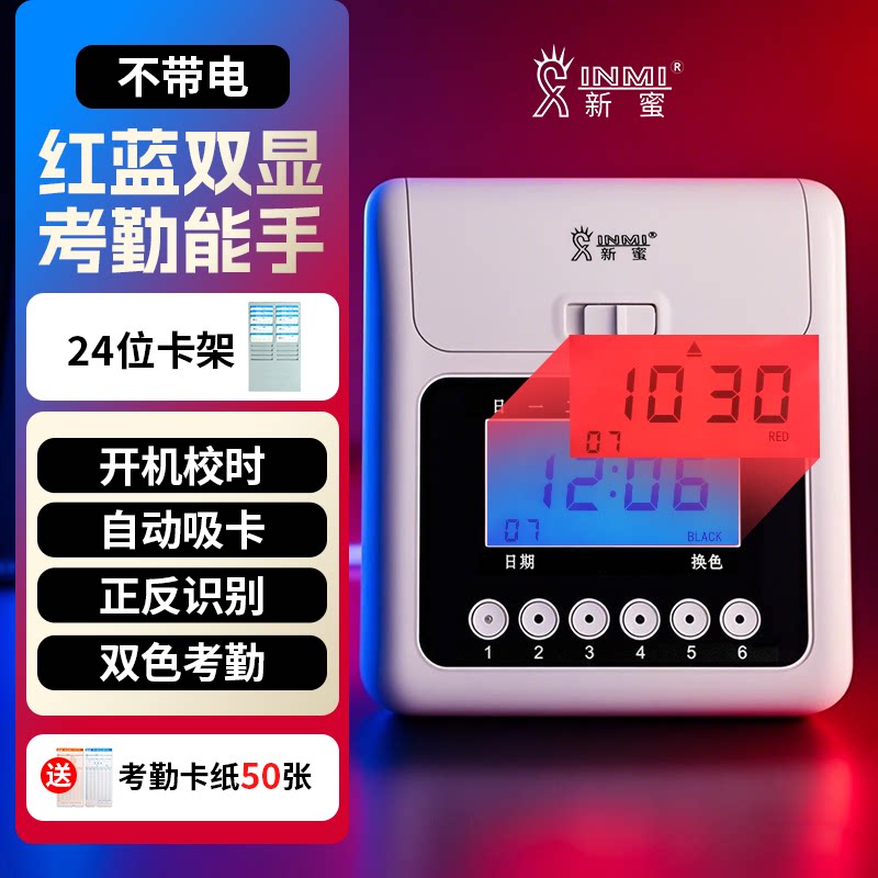 新蜜S-158H员工打卡考勤机卡钟纸卡插卡签到机企业上班刷卡打卡机