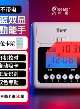 新蜜S-158H员工打卡考勤机卡钟纸卡插卡签到机企业上班刷卡打卡机