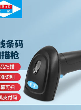 条码扫描枪扫码枪快递把抢超市