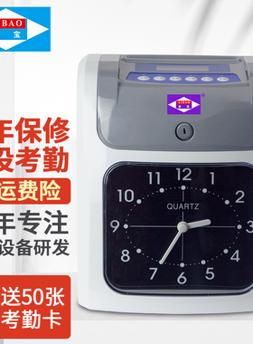 （3年保修）广州爱宝S-960考勤机打卡机纸卡式打卡钟上班厂家直销