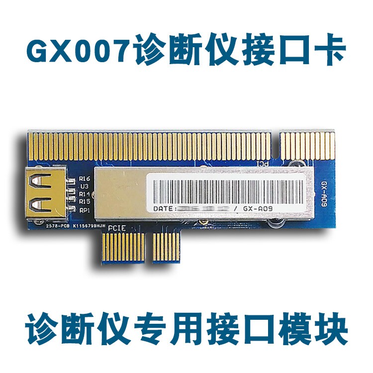 接口模块 小卡 GX-A09 多功能电脑故障诊断仪专用