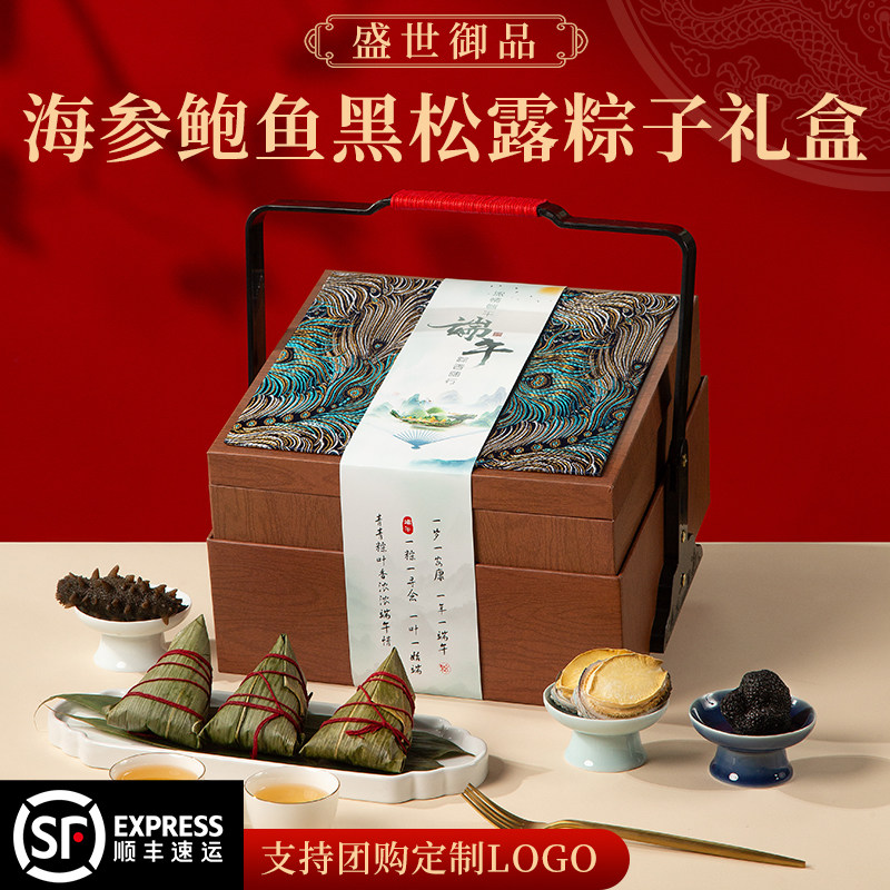高端粽子礼盒装鲍鱼海参阿胶蜜枣粽端午节送礼大气送长辈团购定制