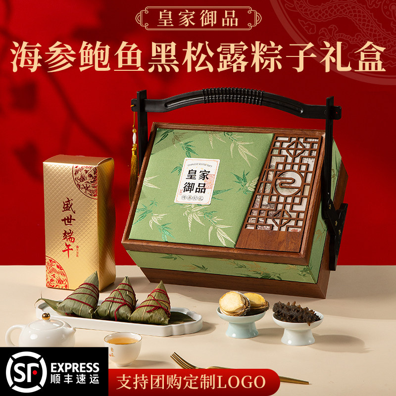 端午节国潮高档粽子礼盒装手提海参鲍鱼阿胶枣粽高端送礼团购定制