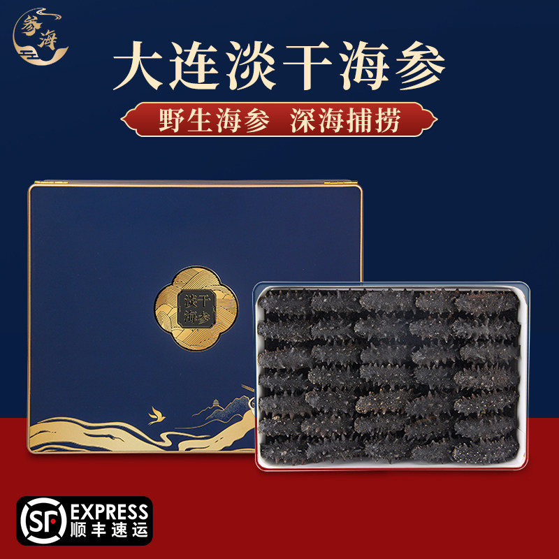 辽宁大连野生淡干海参干货礼盒500g正品辽参辽刺参高档送礼