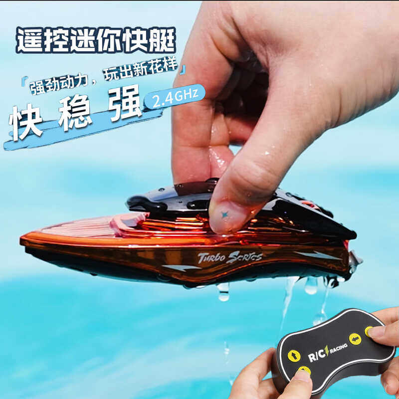 迷你遥控快艇2.4G无线充电动高速船儿童戏水上多人竞技赛艇玩具男