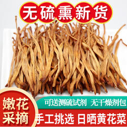 当季新货无硫熏黄花菜干货500g手选金针菜农家甘肃特产庆阳商用