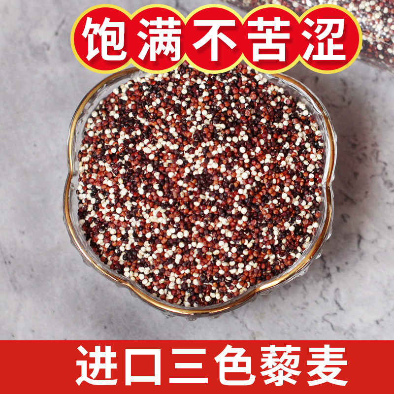 三色藜麦玻利维亚进口500g
