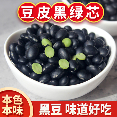东北农家青仁绿心500g可醋泡黑豆