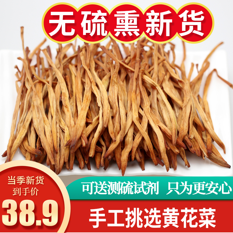 无硫熏手工挑选新货黄花菜干货500g散装金针菜农家甘肃特产庆阳 粮油调味/速食/干货/烘焙 特色干货及养生干料 原图主图