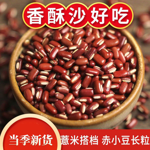 长粒赤小豆新货手挑杂粮手工挑选