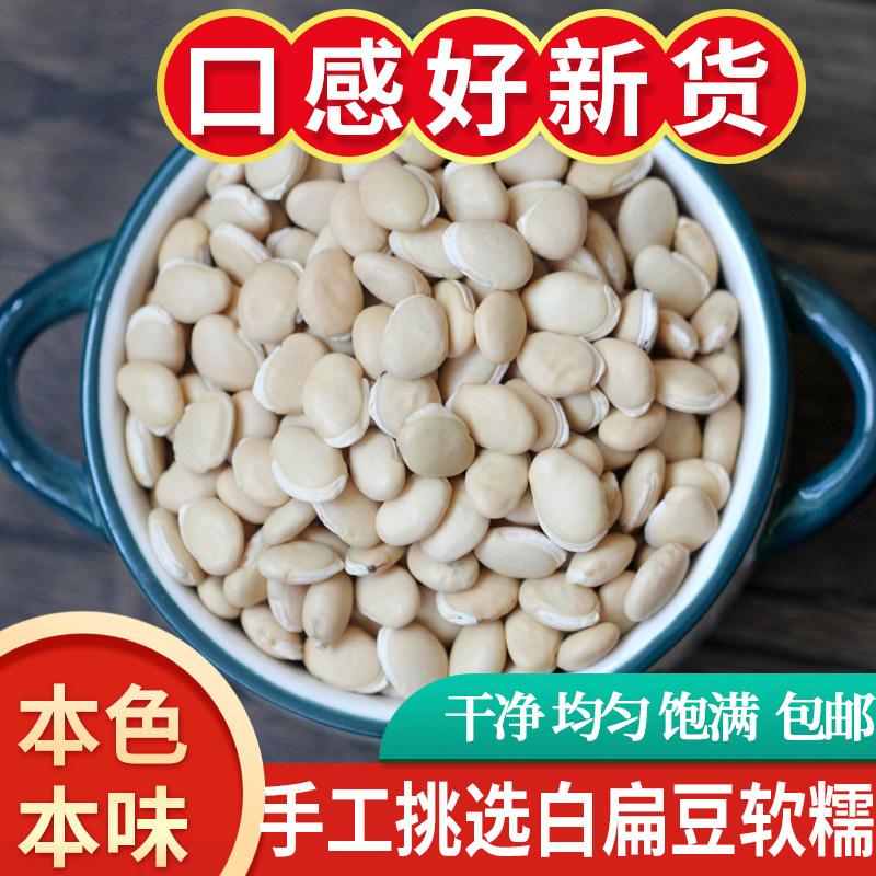白扁豆5斤农家新货白豆五谷粗粮煲汤煮杂粮粥赤小豆薏米芡实茯苓