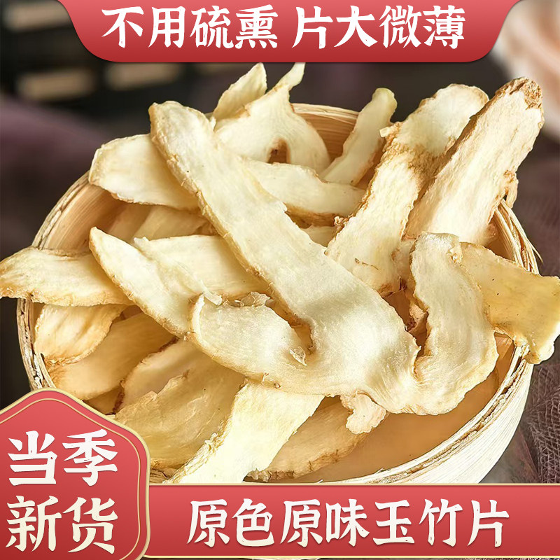 玉竹片干货500g无硫熏非野生中药材搭北沙参麦冬当归黄芪枸杞煲汤,传统滋补营养品,药膳养生汤料,淘宝优惠券,粉丝福利购,淘宝优惠卷
