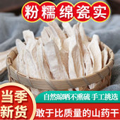 无硫熏怀山山药干散装 河南焦作铁棍山药干片干货250g非淮山山药粉