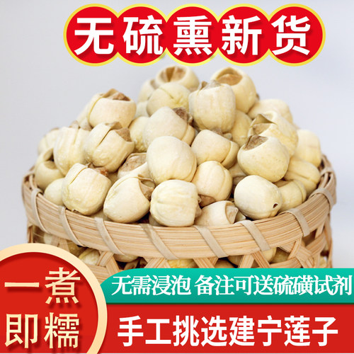 当季新货建宁建莲无熏硫白莲子