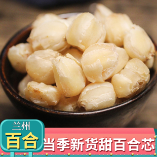 兰州百合干货百合芯500g新货散装无硫熏甜百合干心农家特产食用