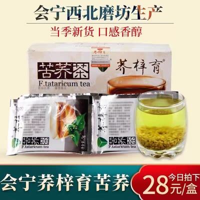 荞梓育苦荞茶5g*30袋会宁小袋