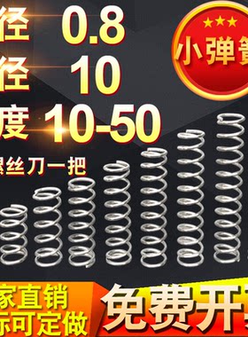 长度5-50y型回力定做压缩弹簧