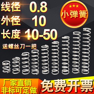 50不锈钢小弹簧钢压簧压缩弹簧Y型短回位回力定做 0.8 10长度5