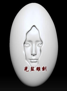 美女核雕stl三维立体精雕图3d打印人物角色模型圆雕面部人头