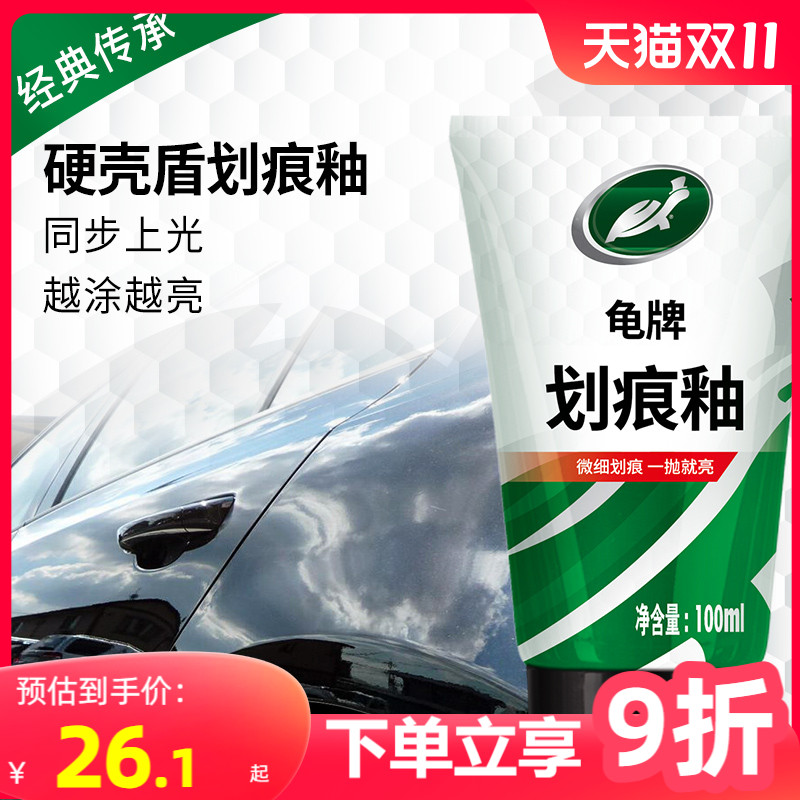 龟牌划痕蜡汽车蜡修补神器车漆上光保护去污液体蜡白色黑色车通用
