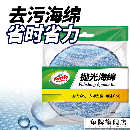 Turtle/龟牌打蜡海绵抛光打蜡
