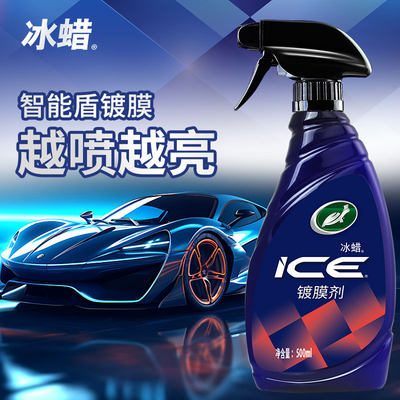 龟牌冰蜡汽车镀膜剂纳米水晶打蜡