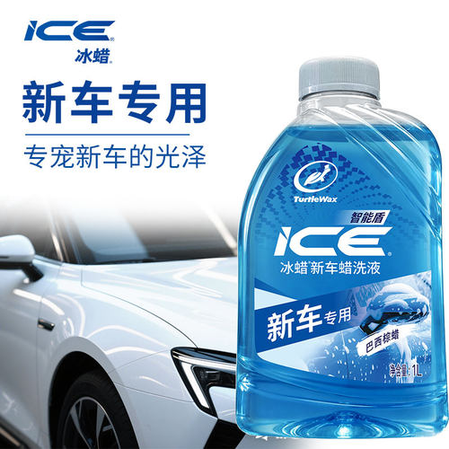 龟牌冰蜡新车专用强力去污增亮