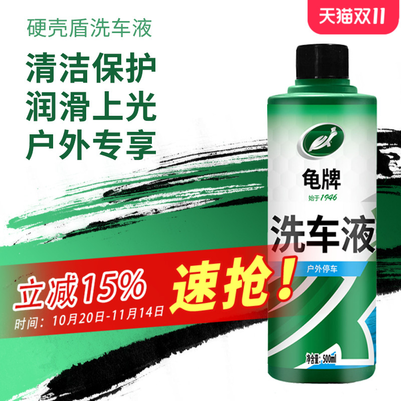 龟牌500ml多瓶装洗车液水蜡