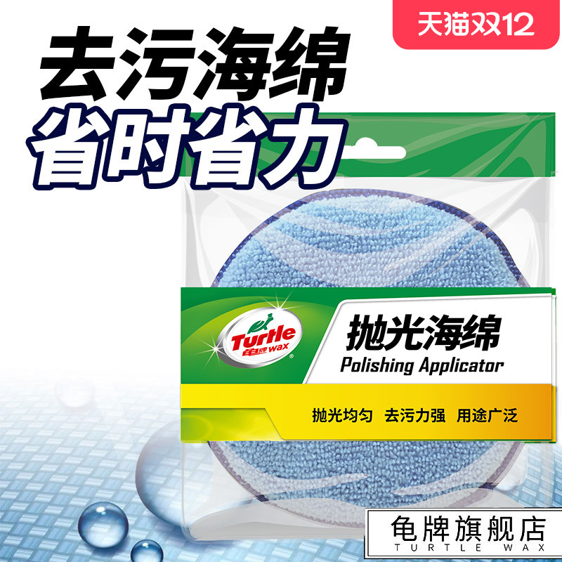 Turtle/龟牌打蜡海绵抛光打蜡
