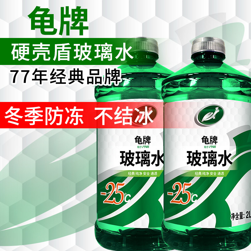 龟牌turtle防冻玻璃水汽车强力去污去油膜乙醇零下25度浓缩雨刮水