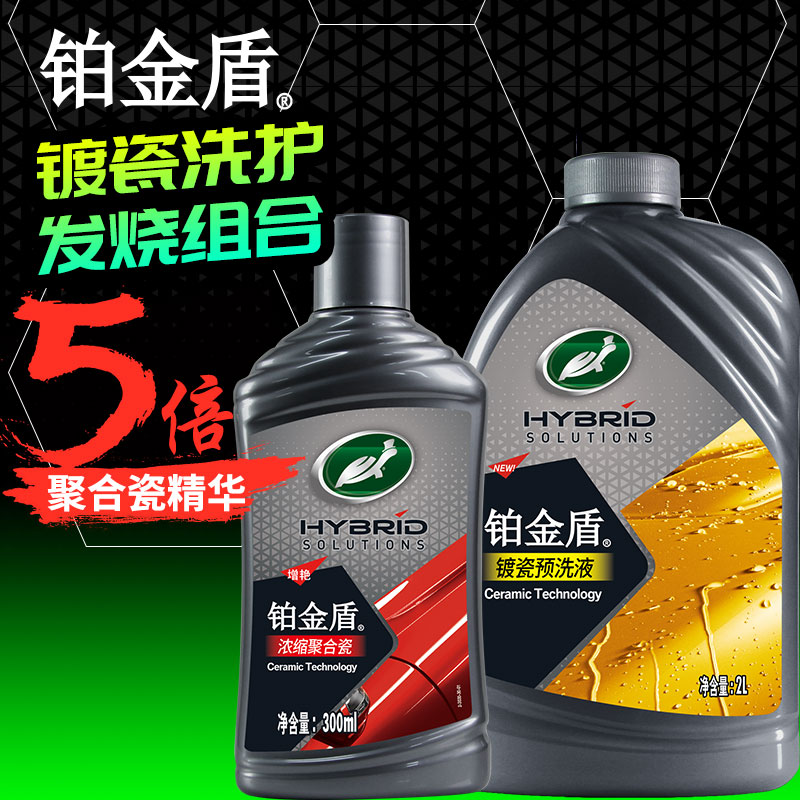 龟牌铂金盾聚合瓷+预洗液